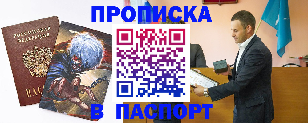 где прописаться в Бердске