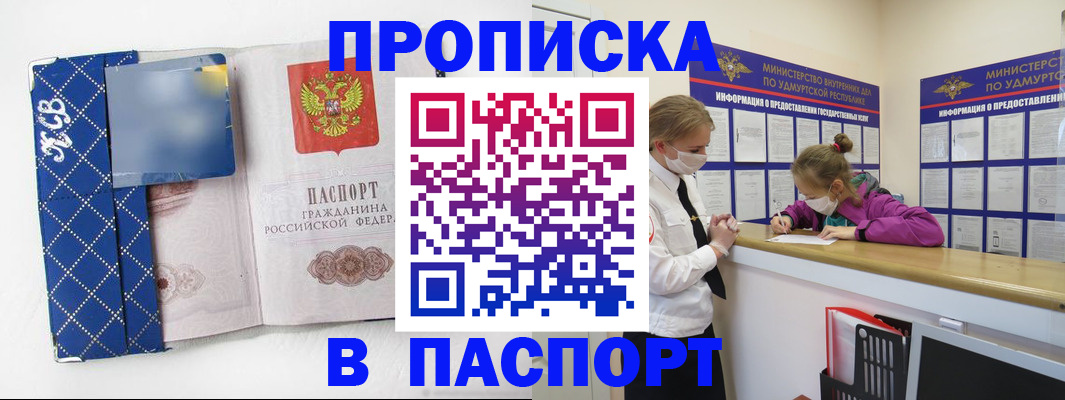 временная регистрация в Бердске