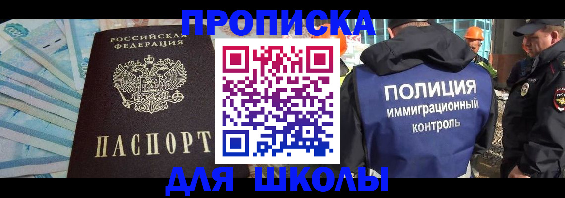 прописка регистрация в Бердске