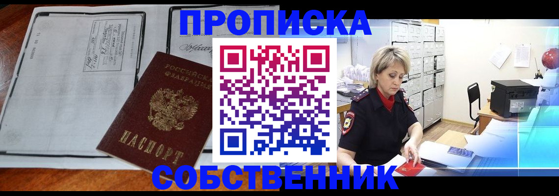 прописка паспорт в Бердске