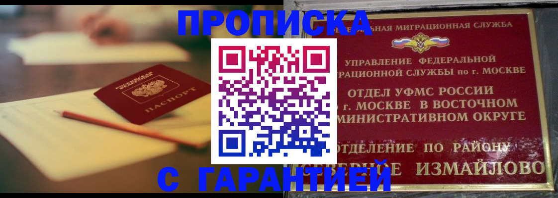 временная регистрация поиск в Бердске