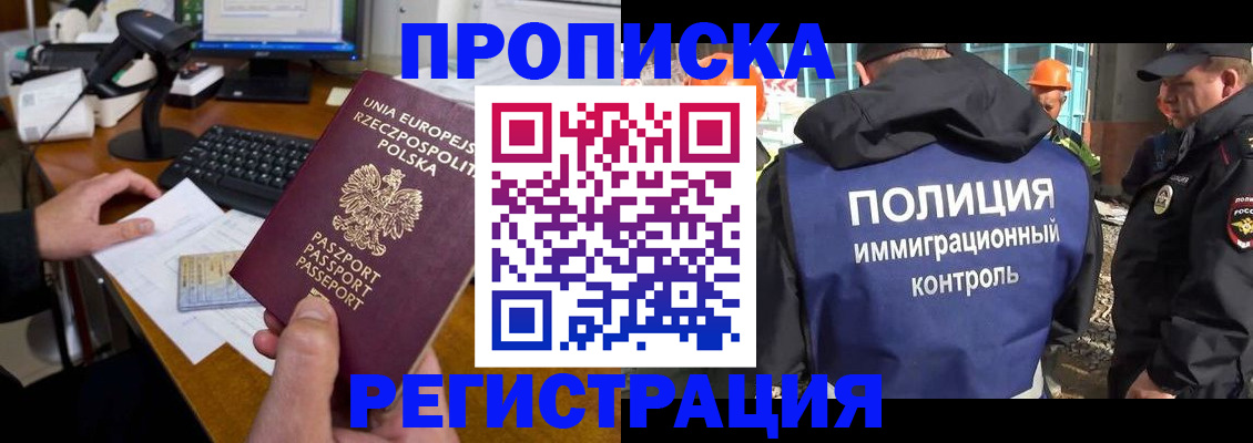 временная регистрация для всех в Бердске