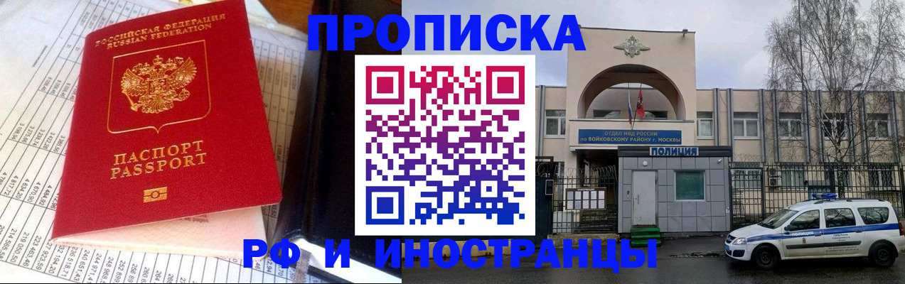 купить прописку в Бердске