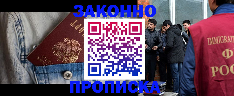 прописка для школы в Бердске