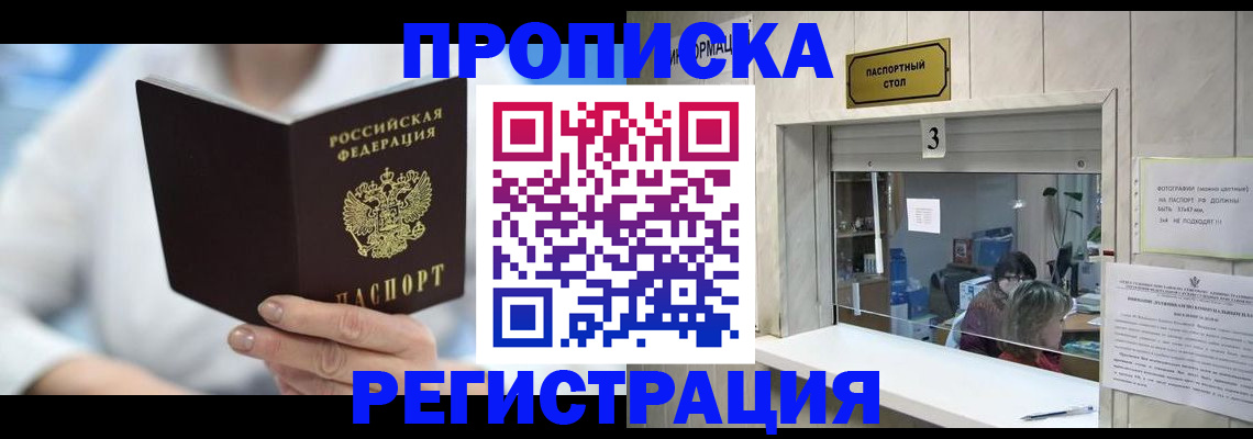 найти адрес прописки в Бердске