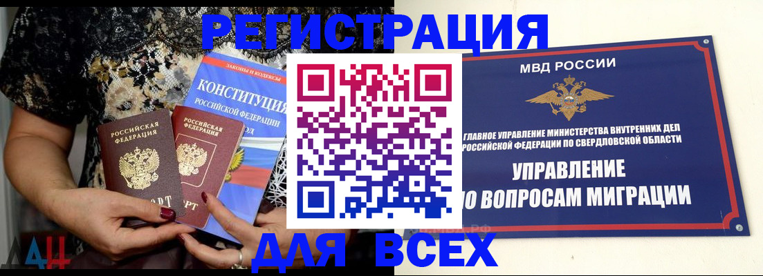 временная регистрация собственник в Бердске