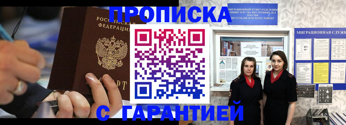 прописка регистрация в Бердске