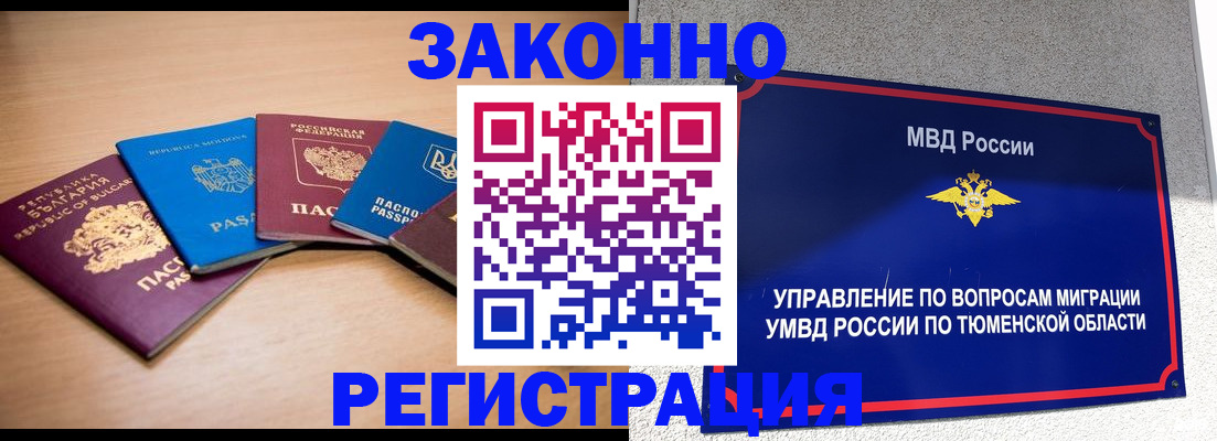 прописка в квартире в Бердске