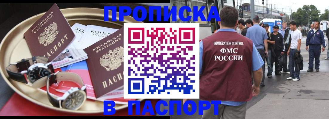 где прописаться в Бердске