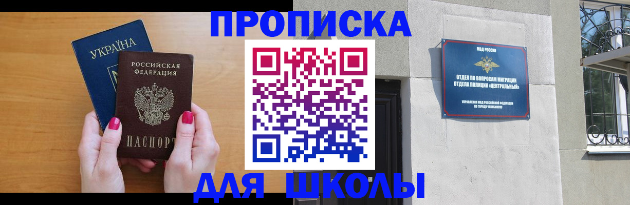 прописка для кредита в Бердске